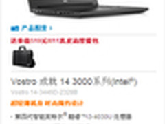 商务范儿十足 戴尔成就14 3000热销3999