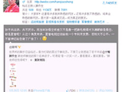 世界杯来袭 韩乔生意外成为夏普-代言人