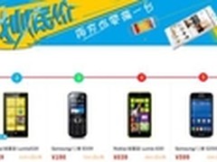 千元机大荟萃 最低仅售￥75元