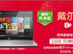 戴尔百店同惠  百万优惠大放送