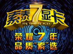 感恩7周年 索泰GTX750霹雳超值优惠活动