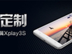 vivo再创新玩法 vivo Xplay3S火热定制