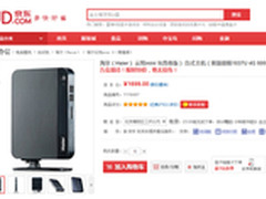 1699伙呆价 主机云悦mini引爆618