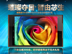 英特尔芯OGS平板 爱国者X85京东首发