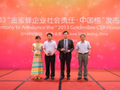 台达荣获2013 “金蜜蜂.生态文明奖”