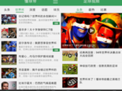 玩转世界杯 10大手机APP让你畅享激情