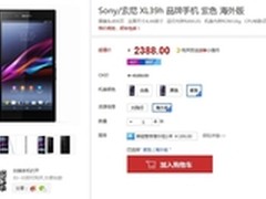 6.44寸大屏三防 索尼XL39h暴跌至2388元