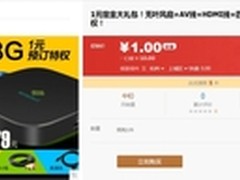 主场I30四核8G机顶盒全网首发 1元预订 