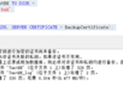 SQL Server 2014新特性：原生备份加密