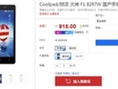 现货现发 酷派大神F1仅售￥918元