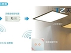 天尊发布2.4G wifi无线可调光色控制器