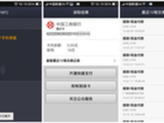 手机管家提醒：NFC相对安全 中毒更危险