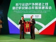 苏宁易购上携手巴萨切换世界杯服务模式