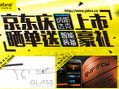 捷波朗音乐耳机爆棚京东6.18首轮促销