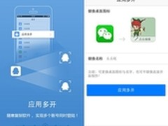 PP助手越狱版更新至2.1.0支持微信多开