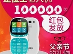 送给爸爸的礼物耳目一新的福满多手机