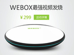 腾讯系泰捷WEBOX 6月24日开售,结合微信