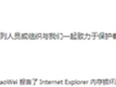 知道创宇帮助微软IE修复最新高危漏洞