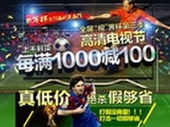 国美在线:合资50吋LED彩电跌破两千九