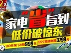 满千减百抢家电 国美在线