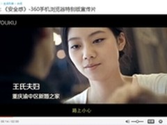 360手机浏览器微视频成新浪热门