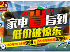 满千减百抢家电 国美在线