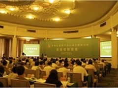 北信源参加企业信息化登高行动专题研讨