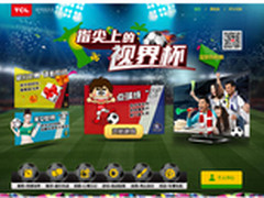 TCL打造炫酷指尖上的视界杯