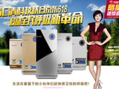 汇清联合京东618启动全民呼吸新革命