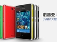 备机之王新补货！诺基亚ASHA 502仅299