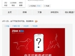 中兴天机实现天猫京东两大渠道全覆盖