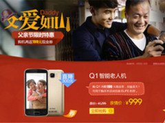 金立父亲节限时特惠 购机返199元现金券