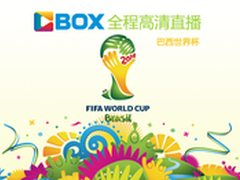 CBox央视影音打造世界杯畅享之旅