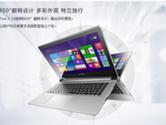 看球要翻转 联想四核触屏本仅3699元