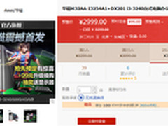 满200人天猫仅2999 华硕M32备战世界杯