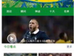 QQ浏览器助你玩转指尖世界杯