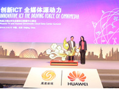 华为携手凤凰卫视举办全媒体云数据峰会