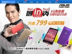 华硕ZenFone5易迅799元现货发售