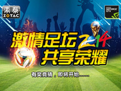 GTX750Ti性能实力派 助您共赢世界杯