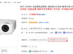家庭娱乐好选择 NECV260W+家用投影热卖