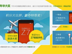 标2999元 努比亚Z7售价提前曝光