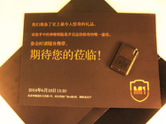6月18发布 E人E本手机邀请函曝光