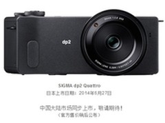 适马公布dp2 Quattro上市时间以及样张