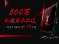 送500万现金券 HKC X3显示器618放福利
