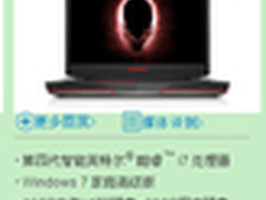 游戏发烧友挚爱 Alienware 17热销19999