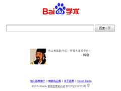 百度学术搜索打造亿级索引量学术平台