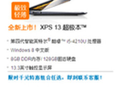 千元特惠限时选 戴尔XPS 13热销10999元