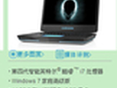 外形小巧 功能强大 Alienware 14热销中