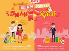 情人节遇上父亲节，爱国者有亲情有爱情