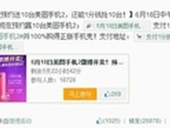 美图手机牵手新浪微博 试水电子商务